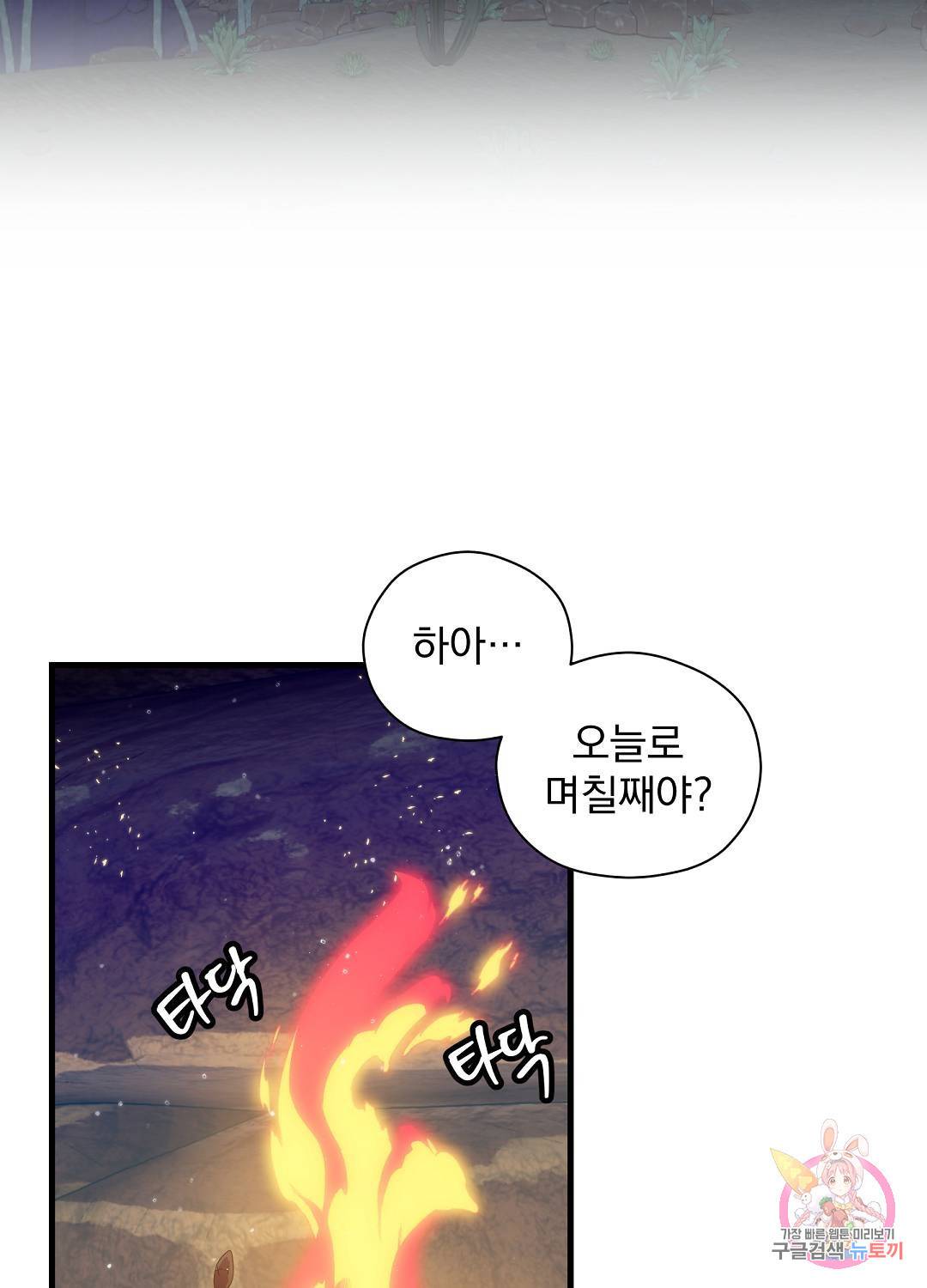 아스테리스크 46화 56