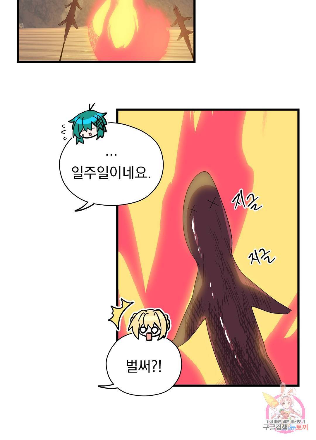 아스테리스크 46화 57