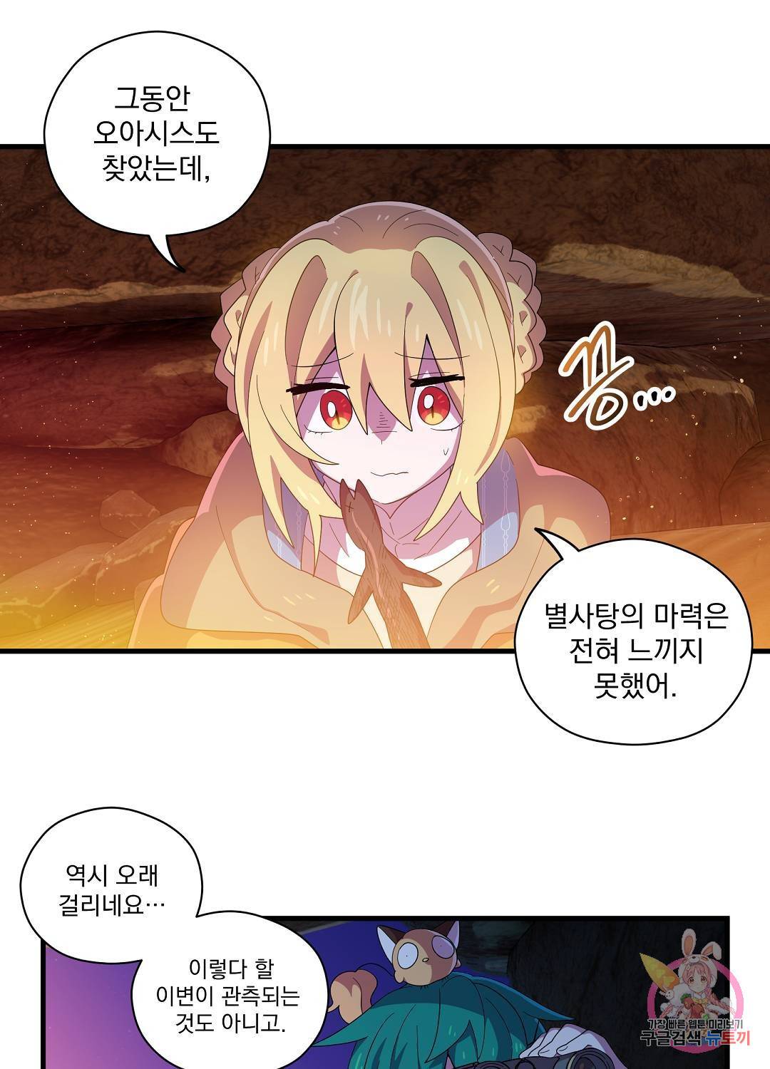 아스테리스크 46화 58