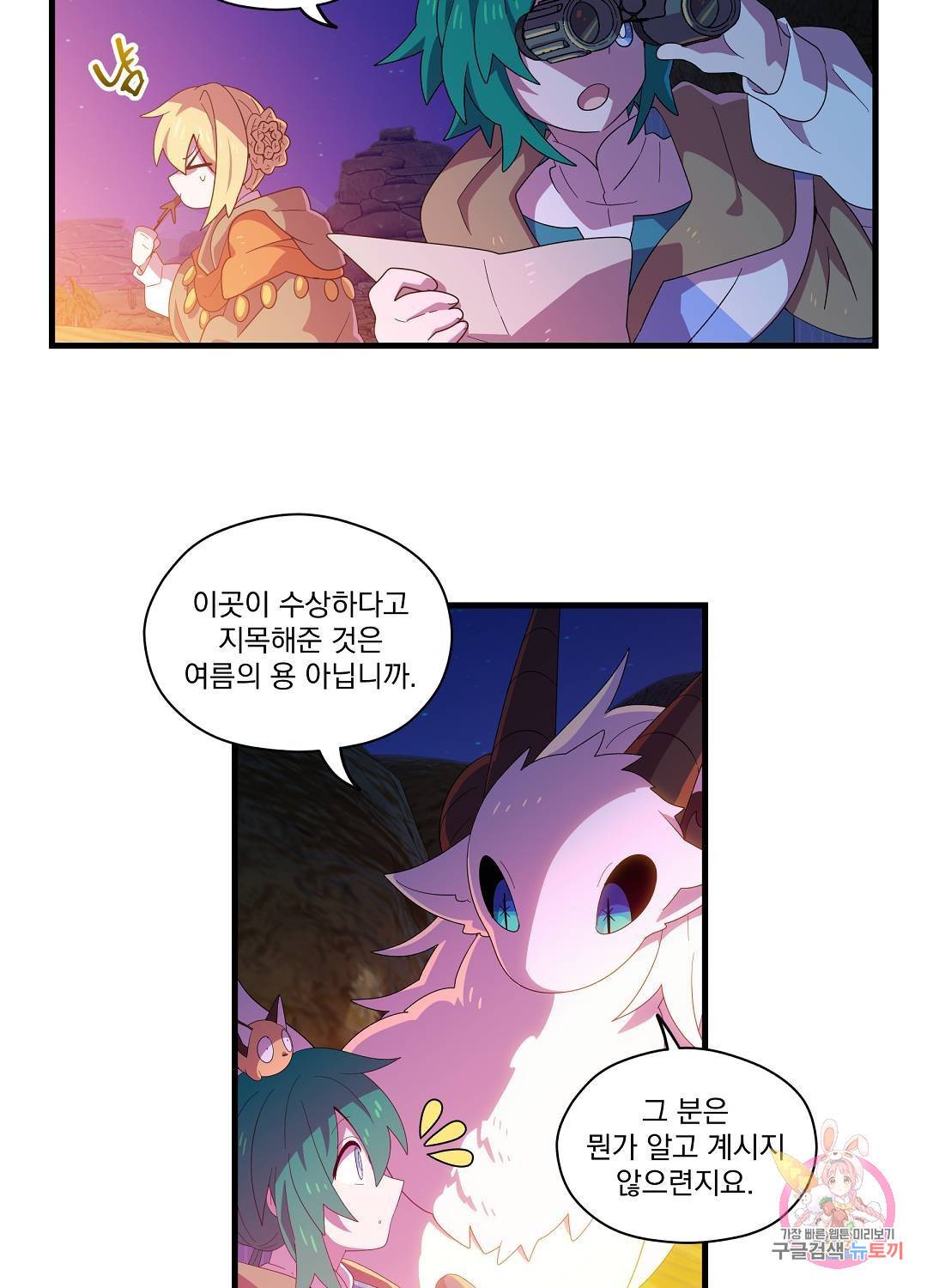 아스테리스크 46화 59