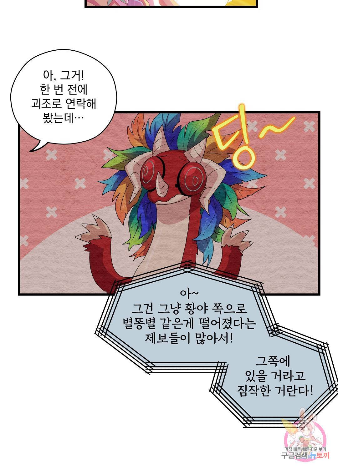 아스테리스크 46화 60