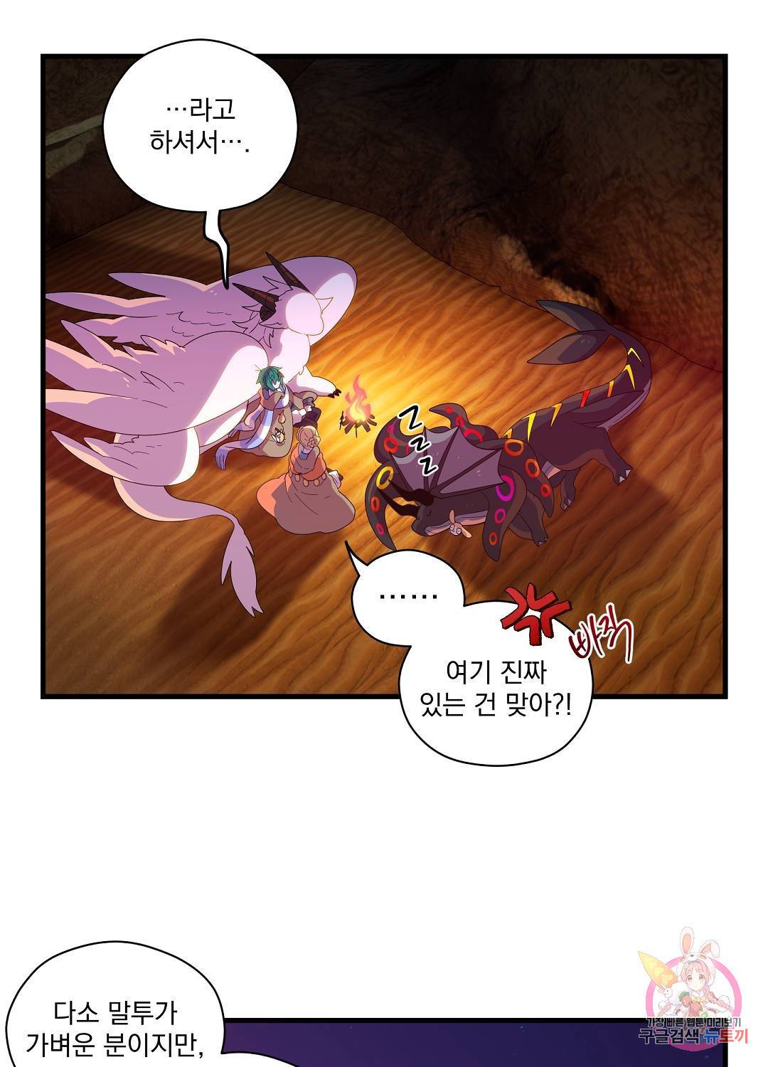 아스테리스크 46화 61