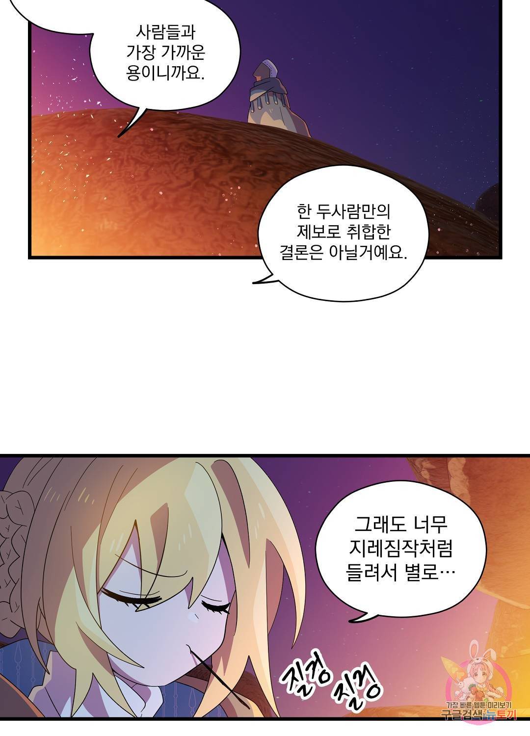 아스테리스크 46화 62