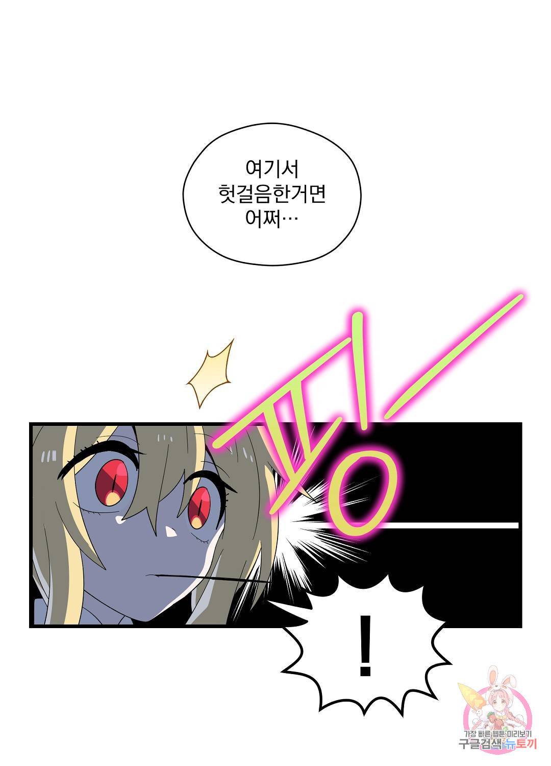 아스테리스크 46화 63