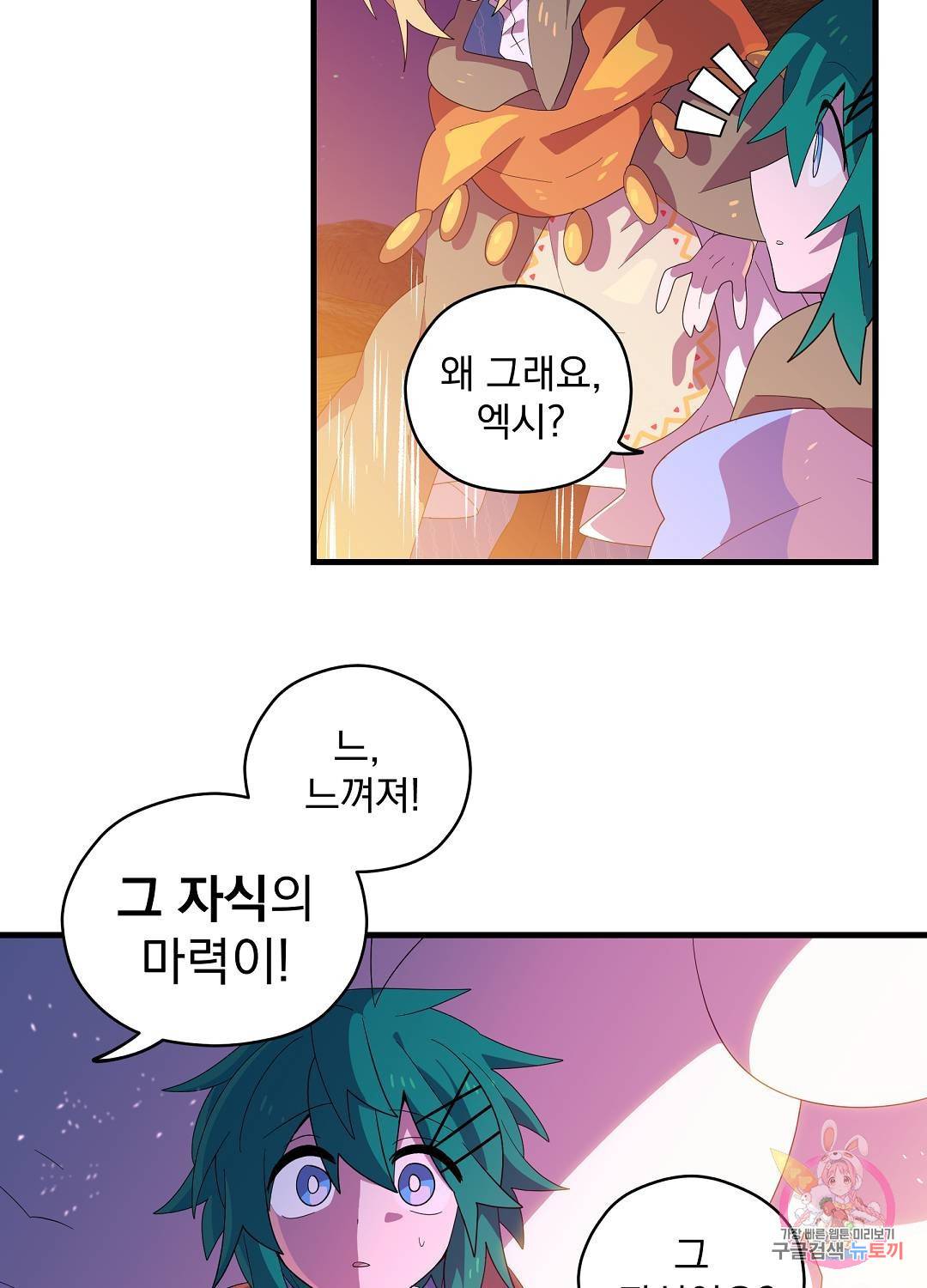 아스테리스크 46화 65