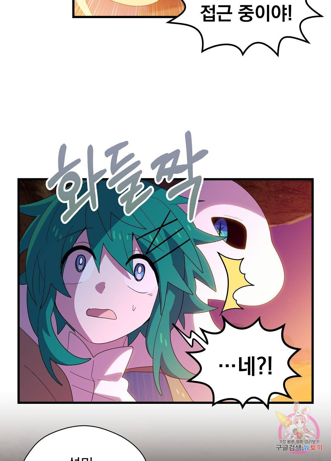 아스테리스크 46화 67