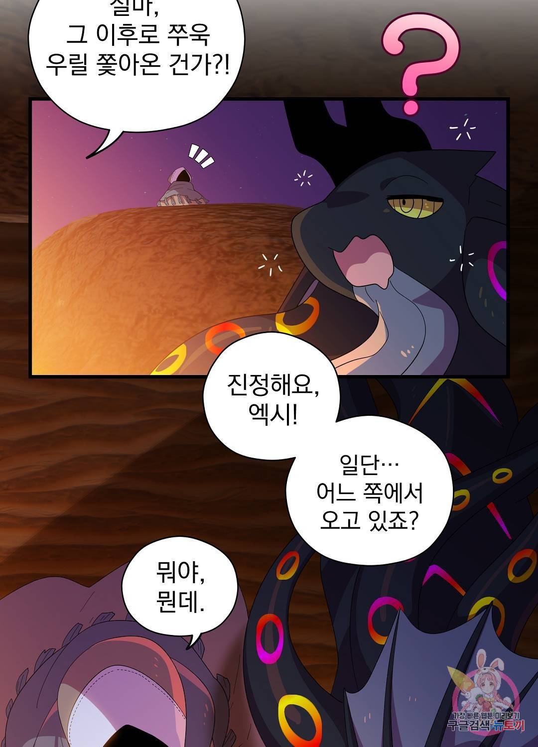 아스테리스크 46화 68