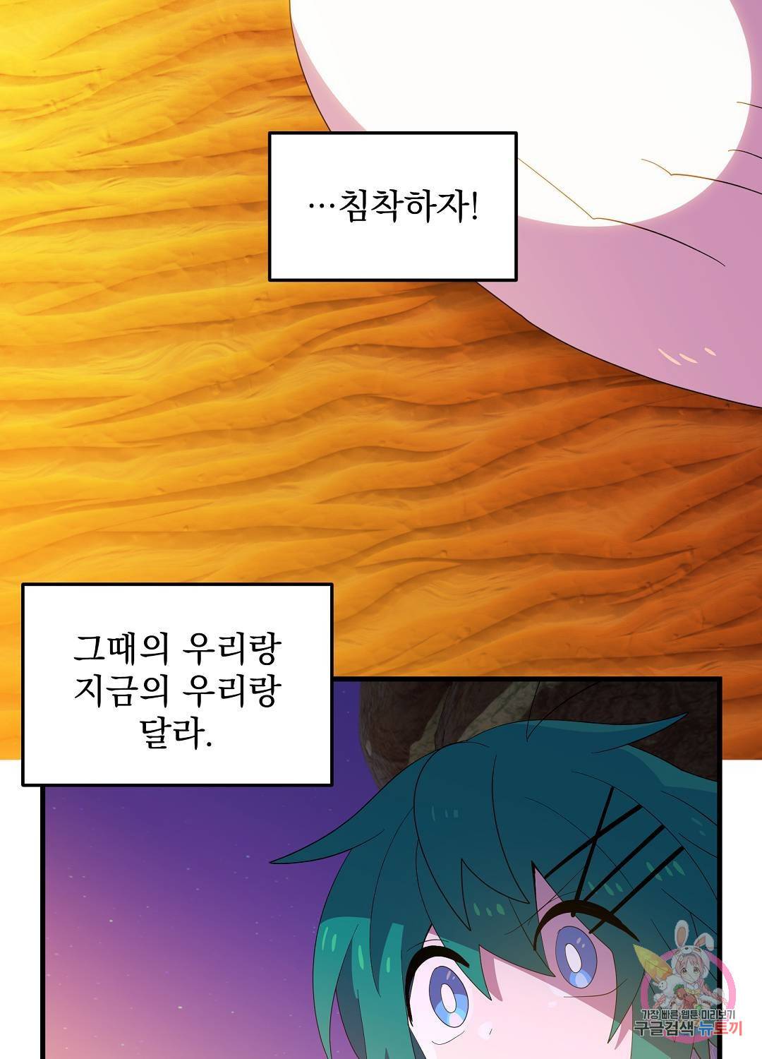 아스테리스크 46화 70