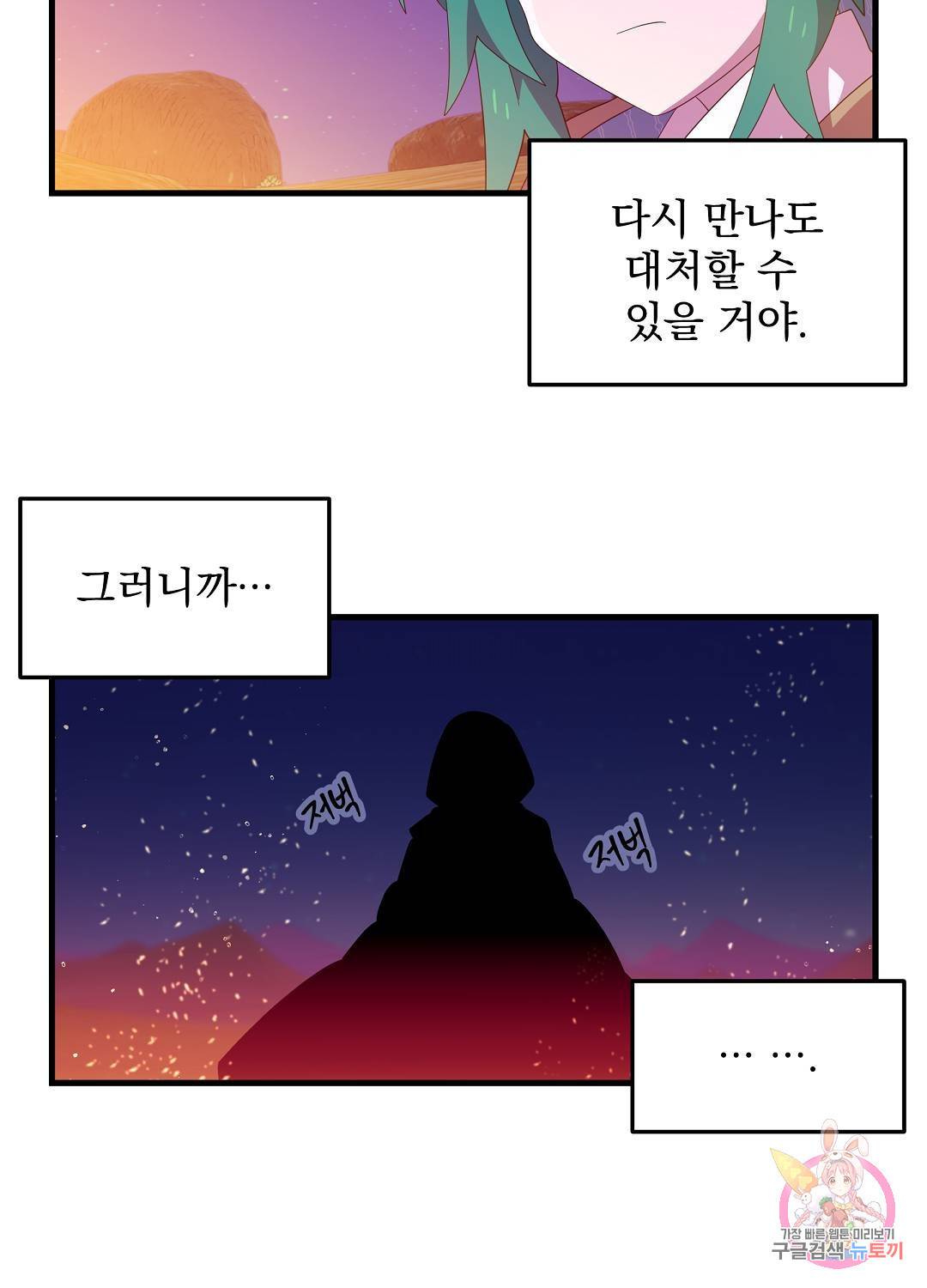 아스테리스크 46화 71