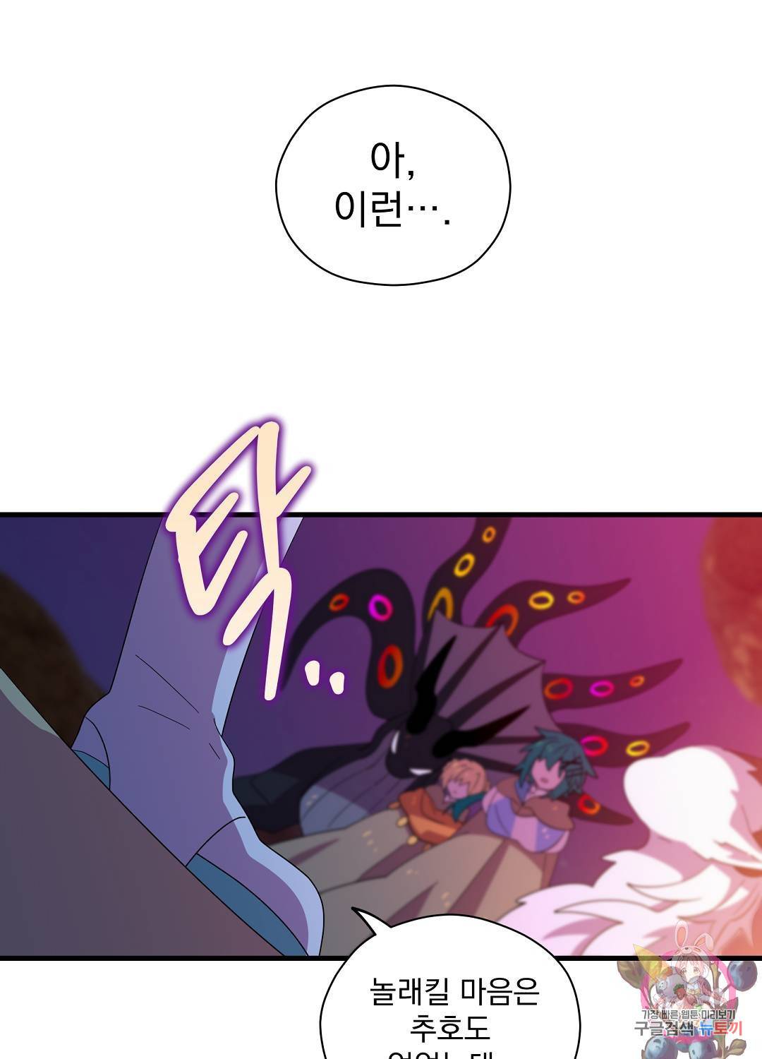 아스테리스크 46화 73
