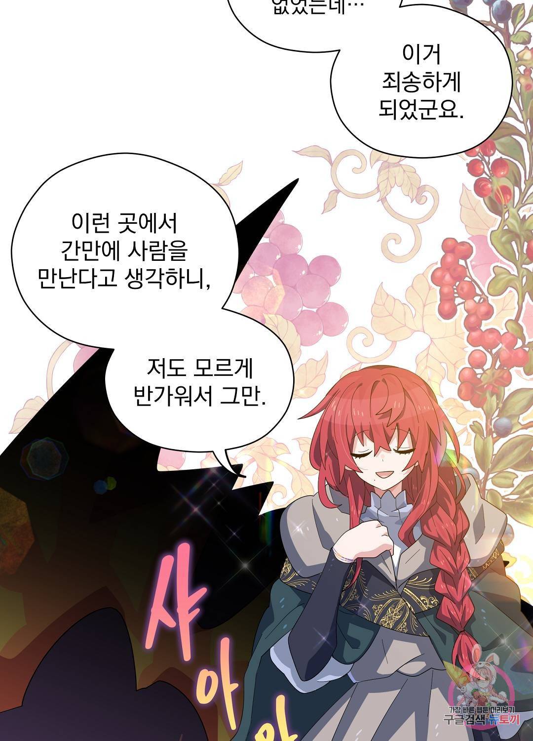 아스테리스크 46화 74