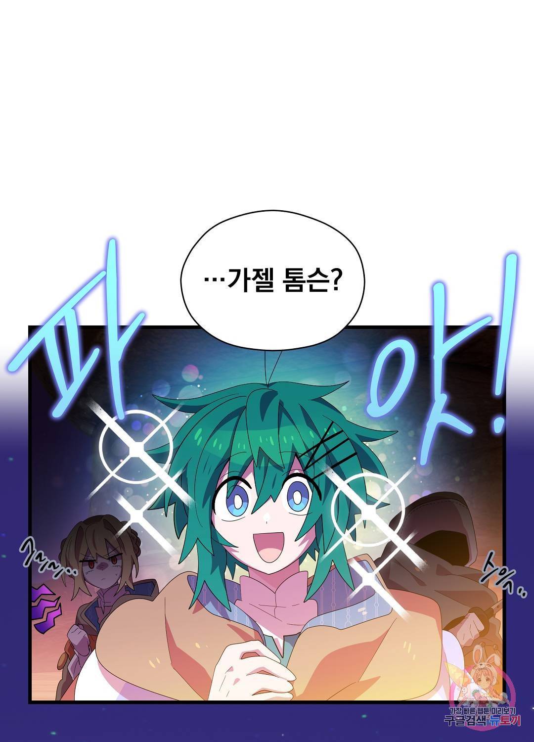 아스테리스크 46화 76