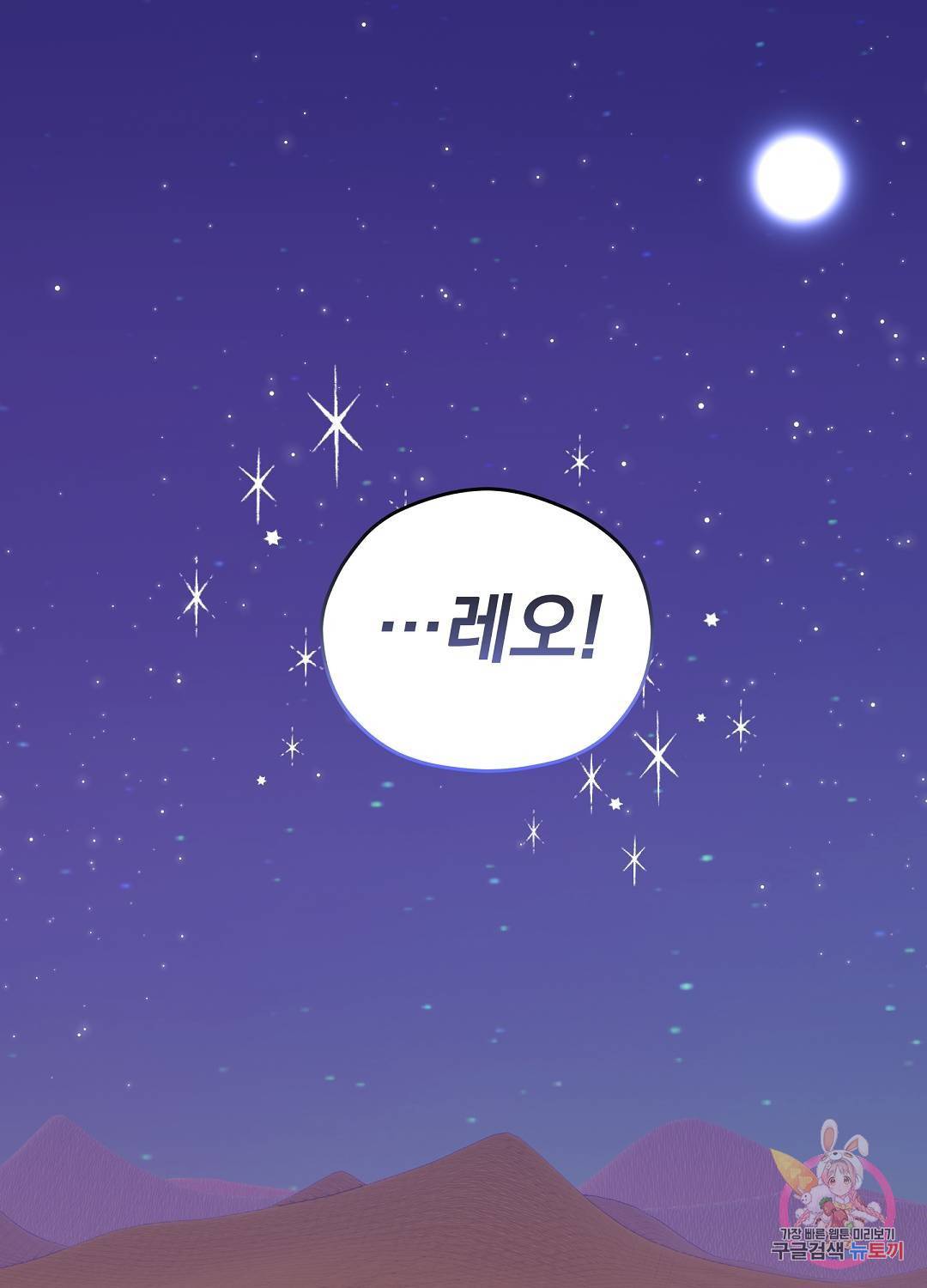 아스테리스크 46화 77