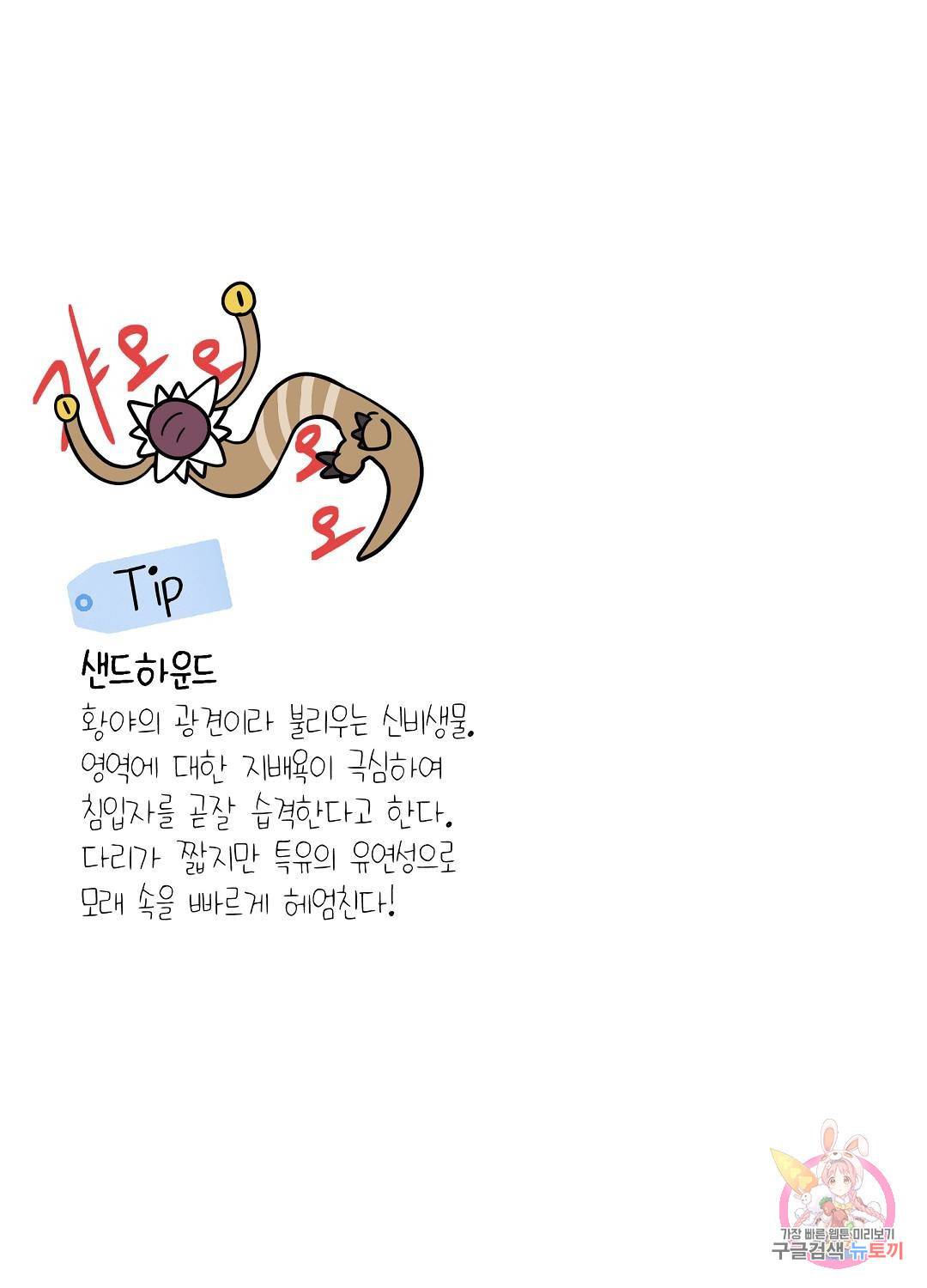 아스테리스크 46화 79