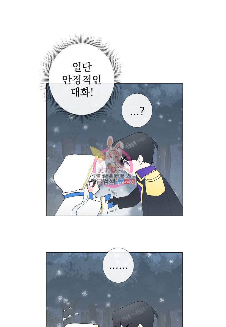 폭군 남편이 어쩐지 조신해졌다 3화 1