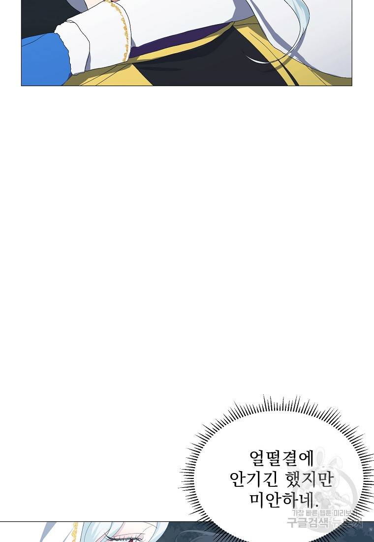 폭군 남편이 어쩐지 조신해졌다 3화 10