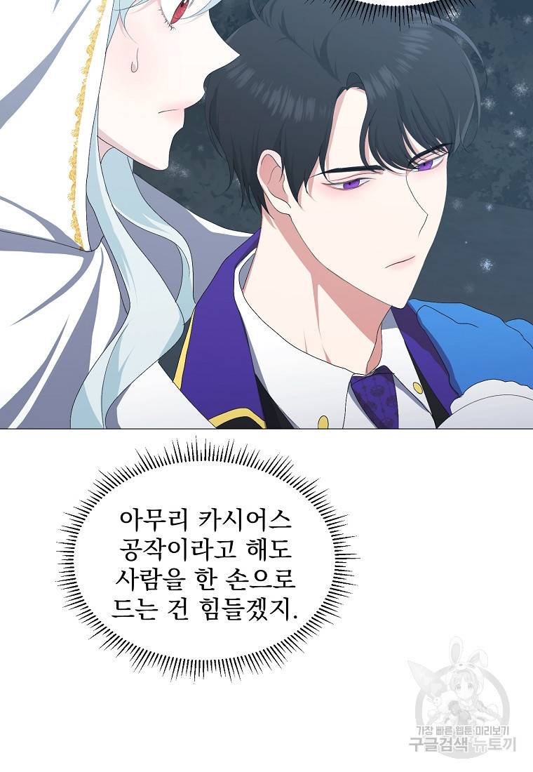 폭군 남편이 어쩐지 조신해졌다 3화 11