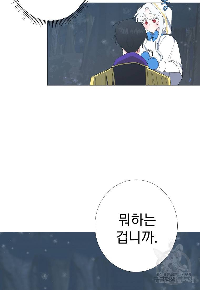 폭군 남편이 어쩐지 조신해졌다 3화 13