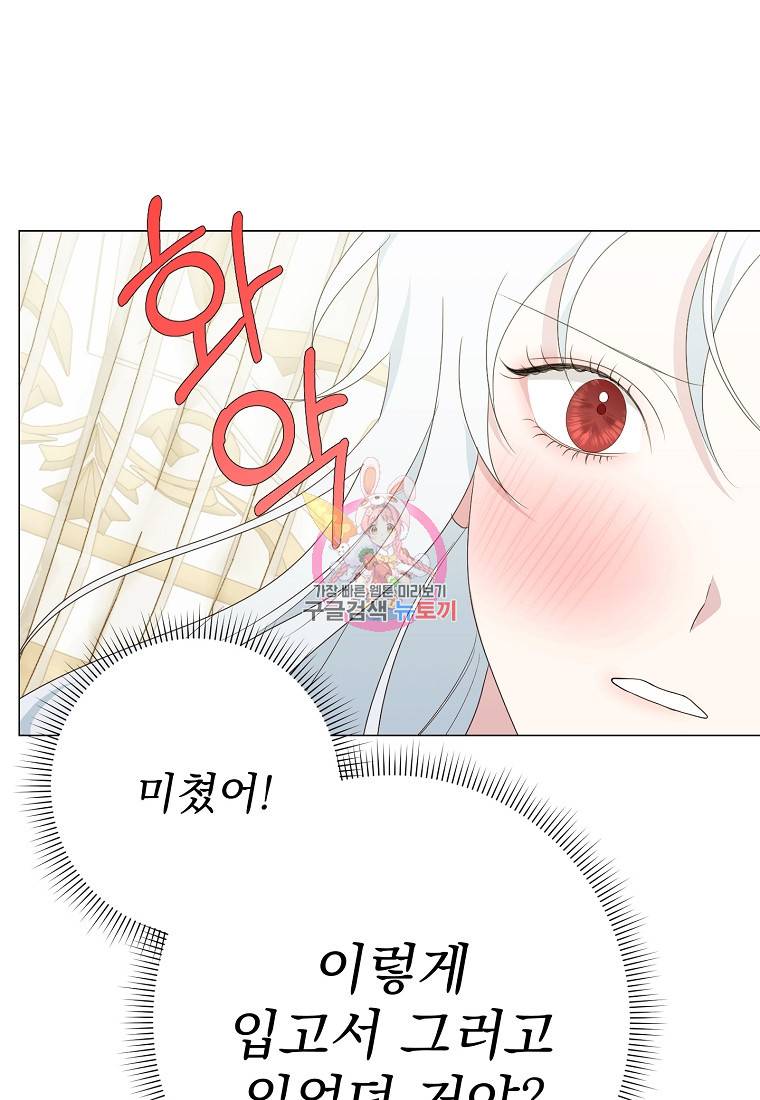 폭군 남편이 어쩐지 조신해졌다 5화 1