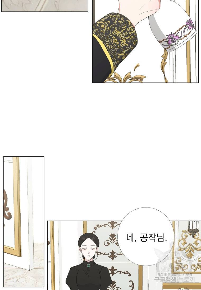 폭군 남편이 어쩐지 조신해졌다 5화 4