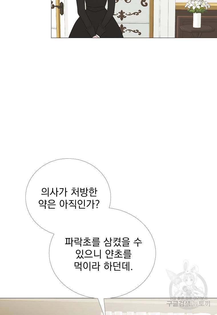폭군 남편이 어쩐지 조신해졌다 5화 5