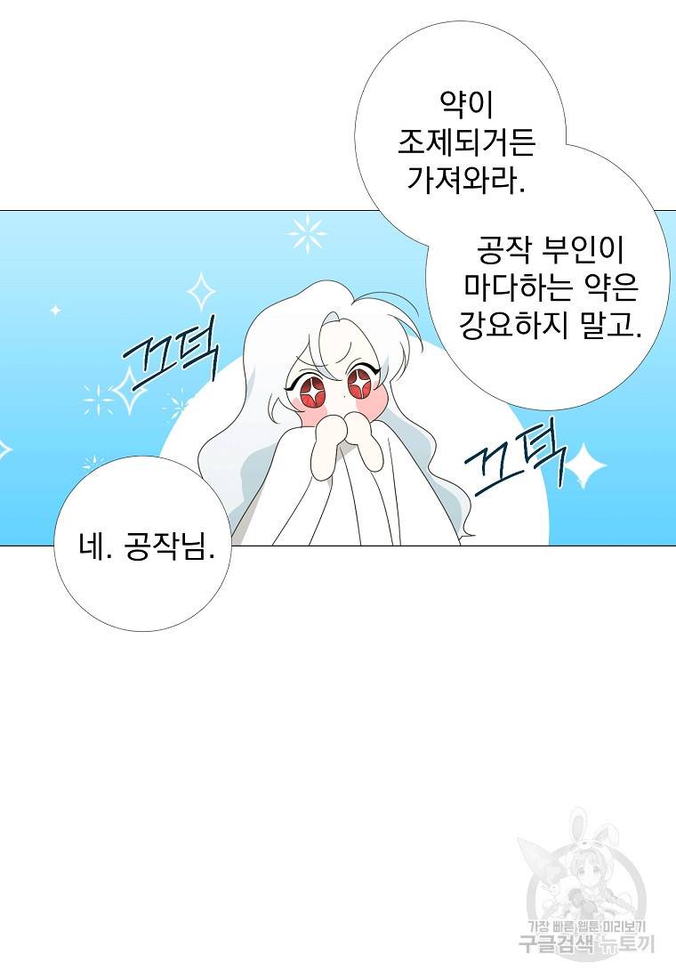 폭군 남편이 어쩐지 조신해졌다 5화 8
