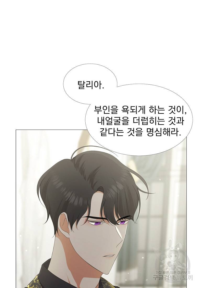 폭군 남편이 어쩐지 조신해졌다 5화 9