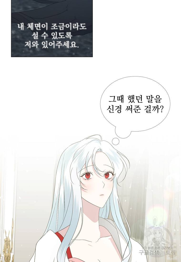 폭군 남편이 어쩐지 조신해졌다 5화 13