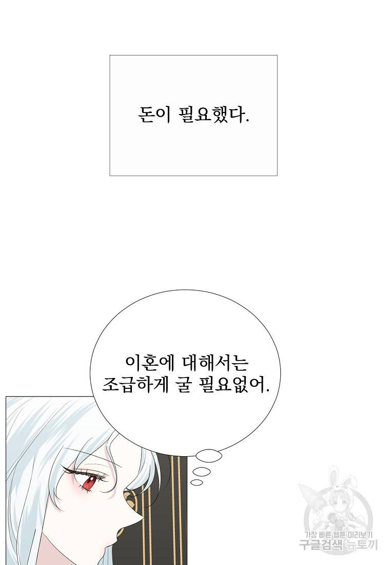 폭군 남편이 어쩐지 조신해졌다 14화 4