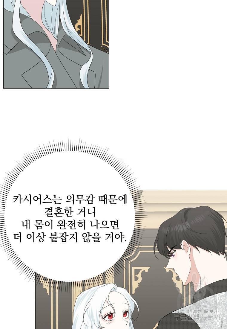 폭군 남편이 어쩐지 조신해졌다 14화 5