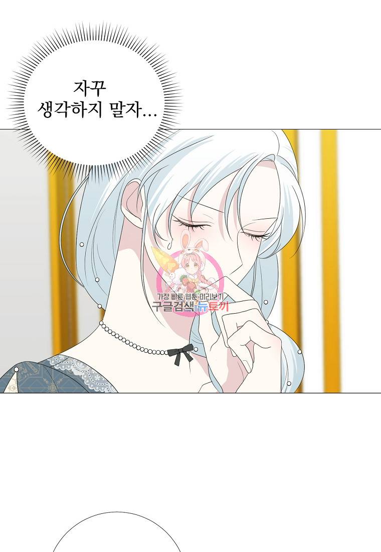 폭군 남편이 어쩐지 조신해졌다 17화 1
