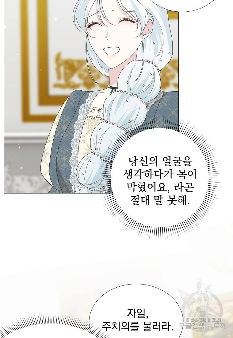 폭군 남편이 어쩐지 조신해졌다 17화 3