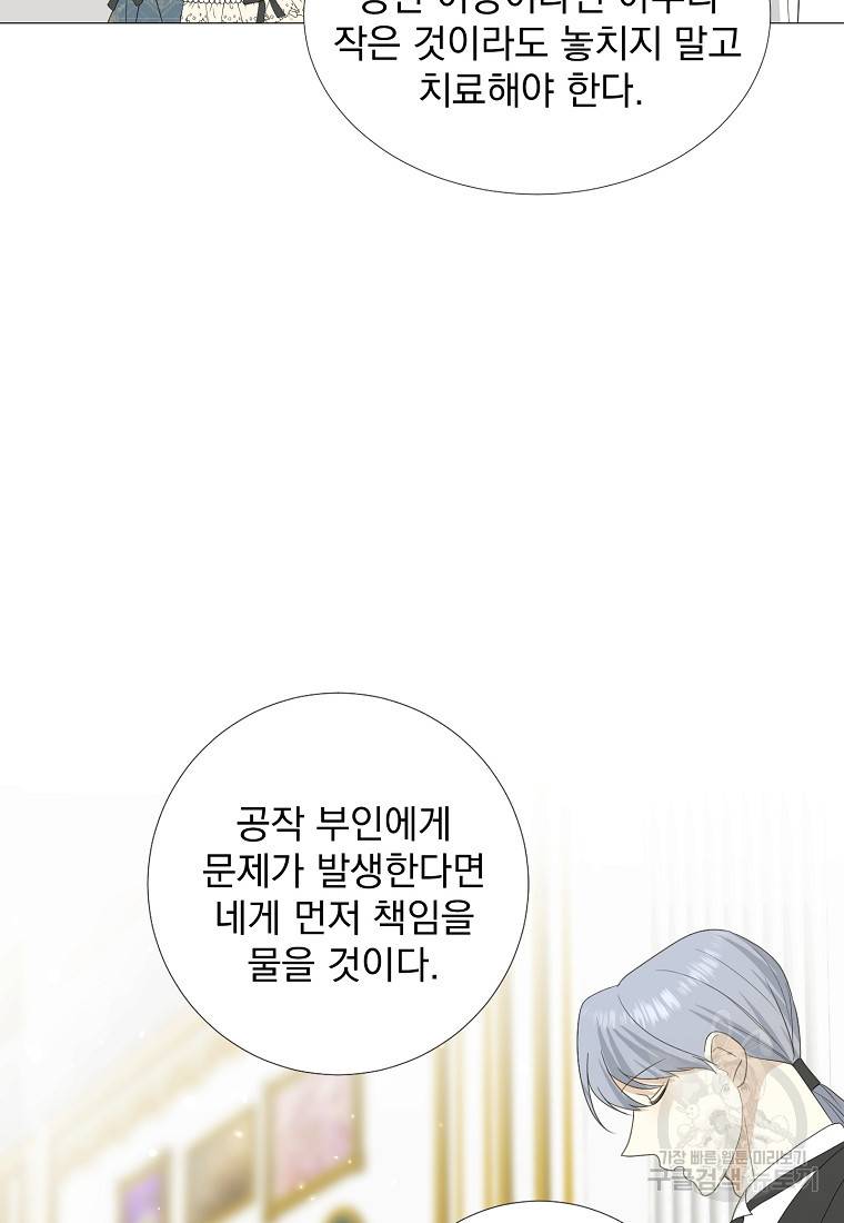 폭군 남편이 어쩐지 조신해졌다 17화 5
