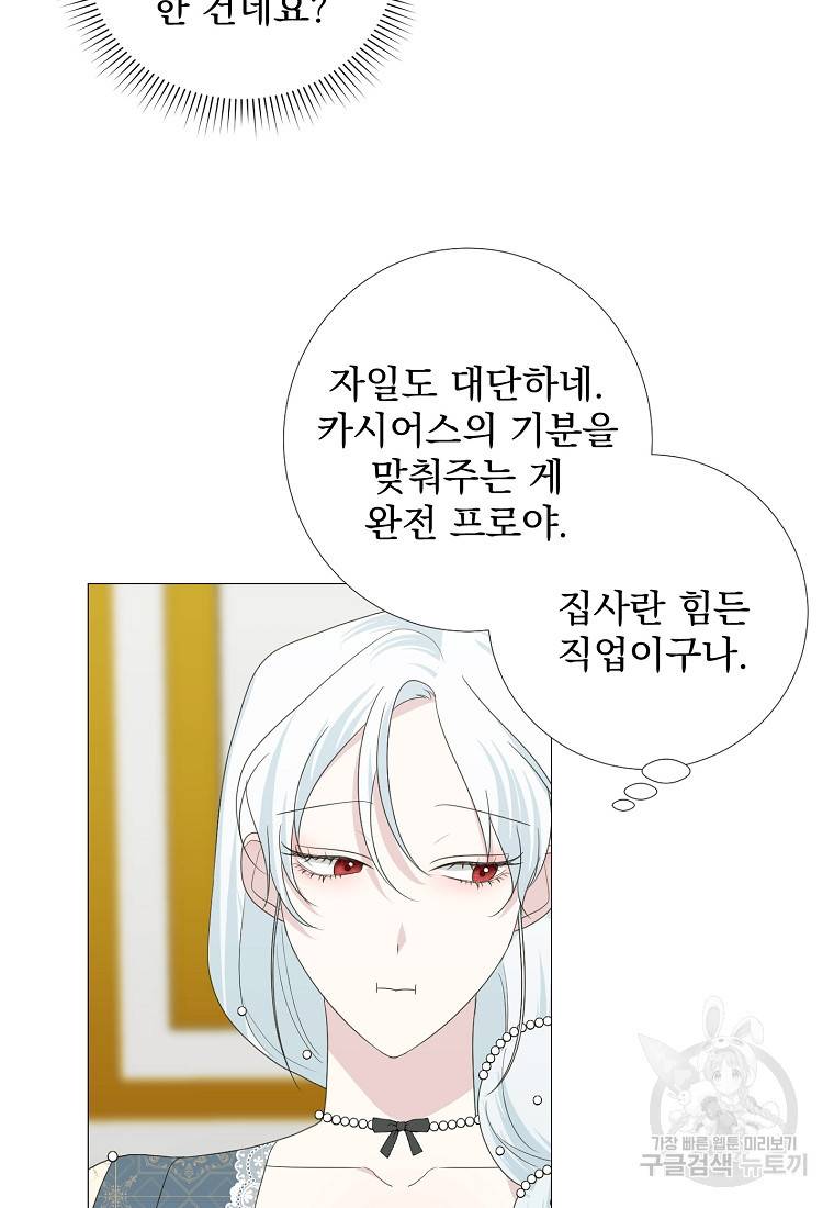 폭군 남편이 어쩐지 조신해졌다 17화 7