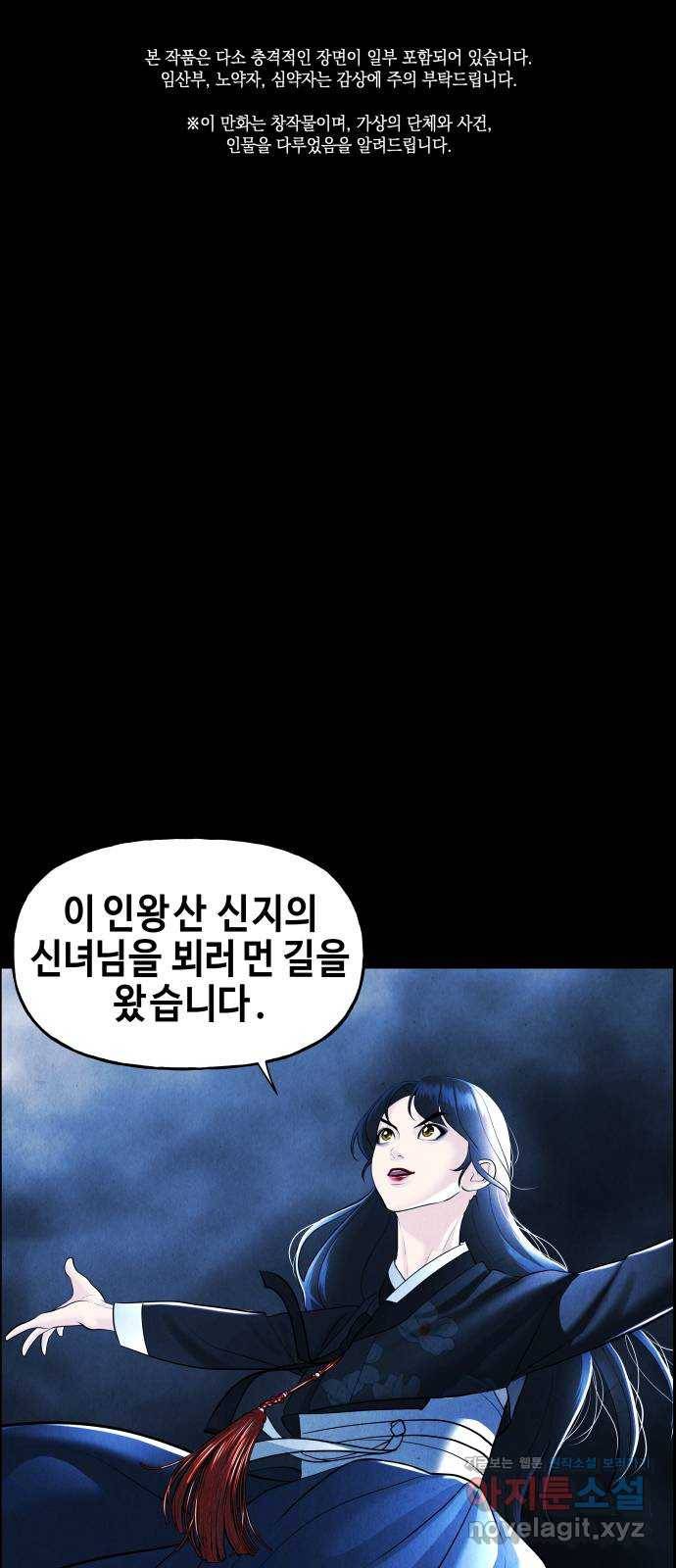 미래의 골동품 가게 107화 - 인왕산 (10) 1
