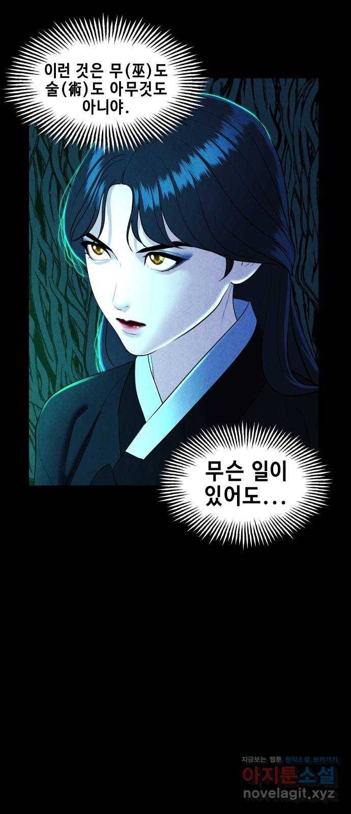 미래의 골동품 가게 107화 - 인왕산 (10) 15