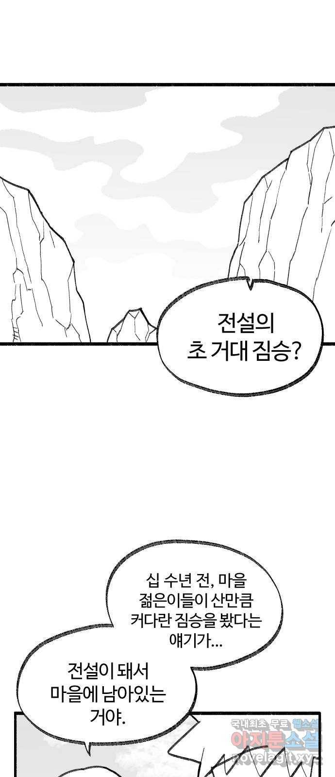 여고생 드래곤 89화 민지vs와일드 1