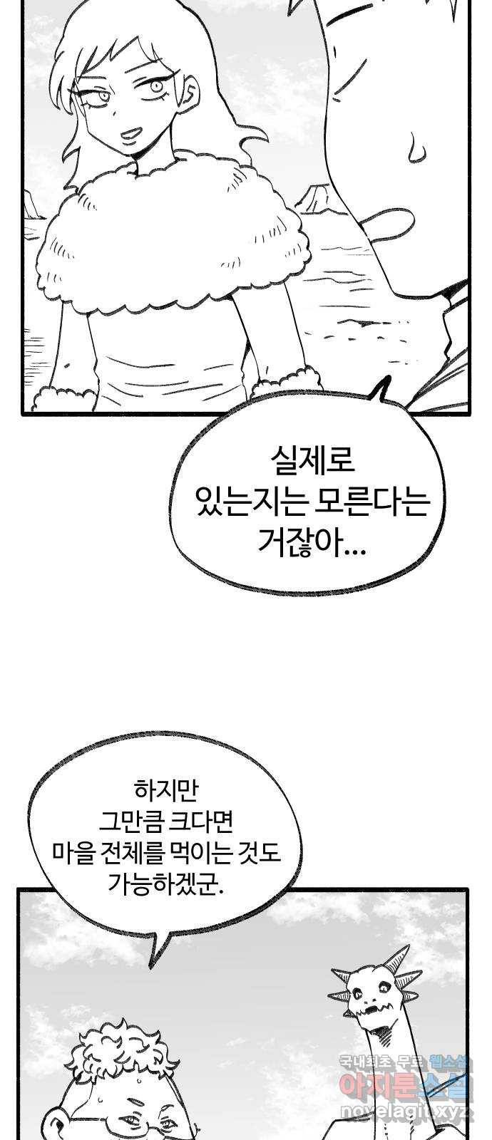 여고생 드래곤 89화 민지vs와일드 2