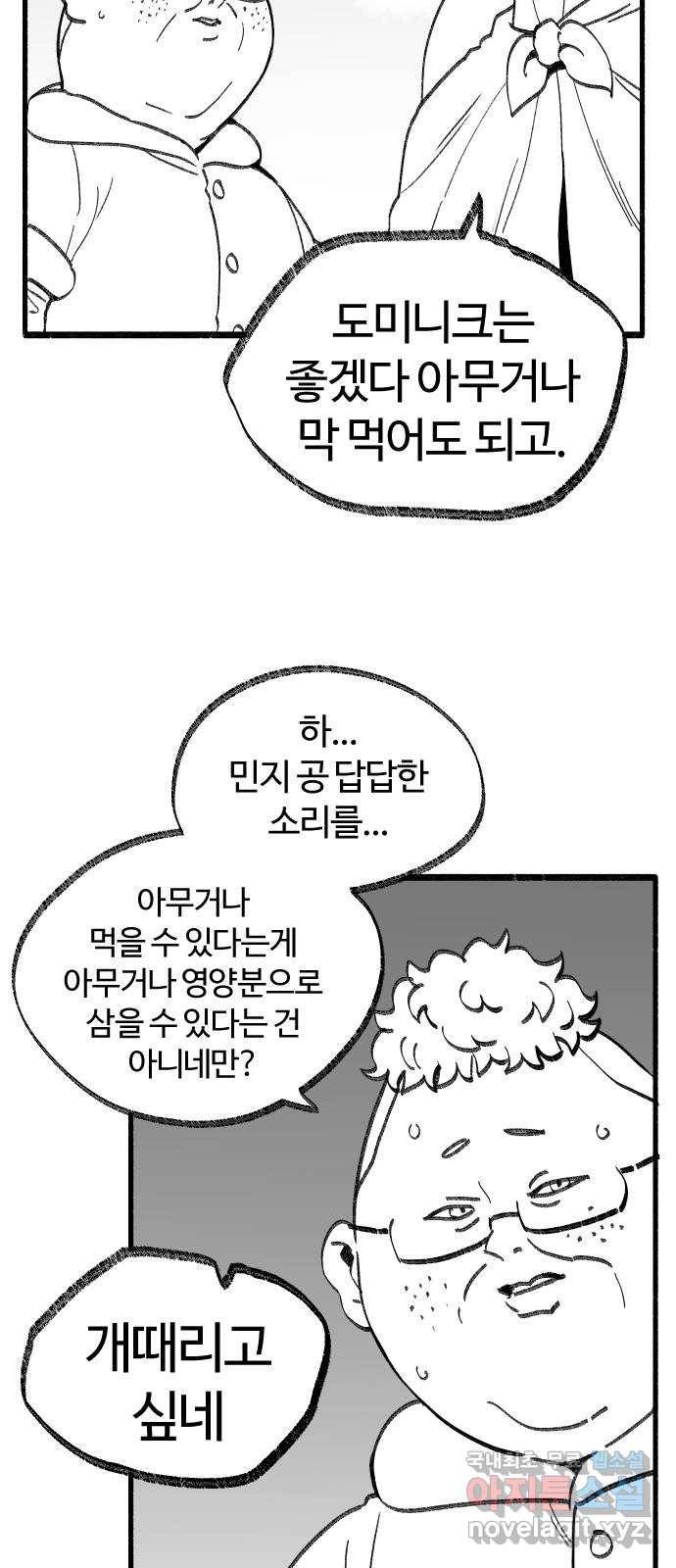 여고생 드래곤 89화 민지vs와일드 3