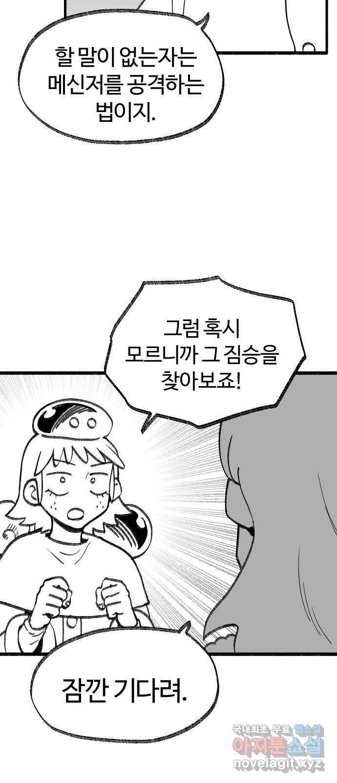 여고생 드래곤 89화 민지vs와일드 4