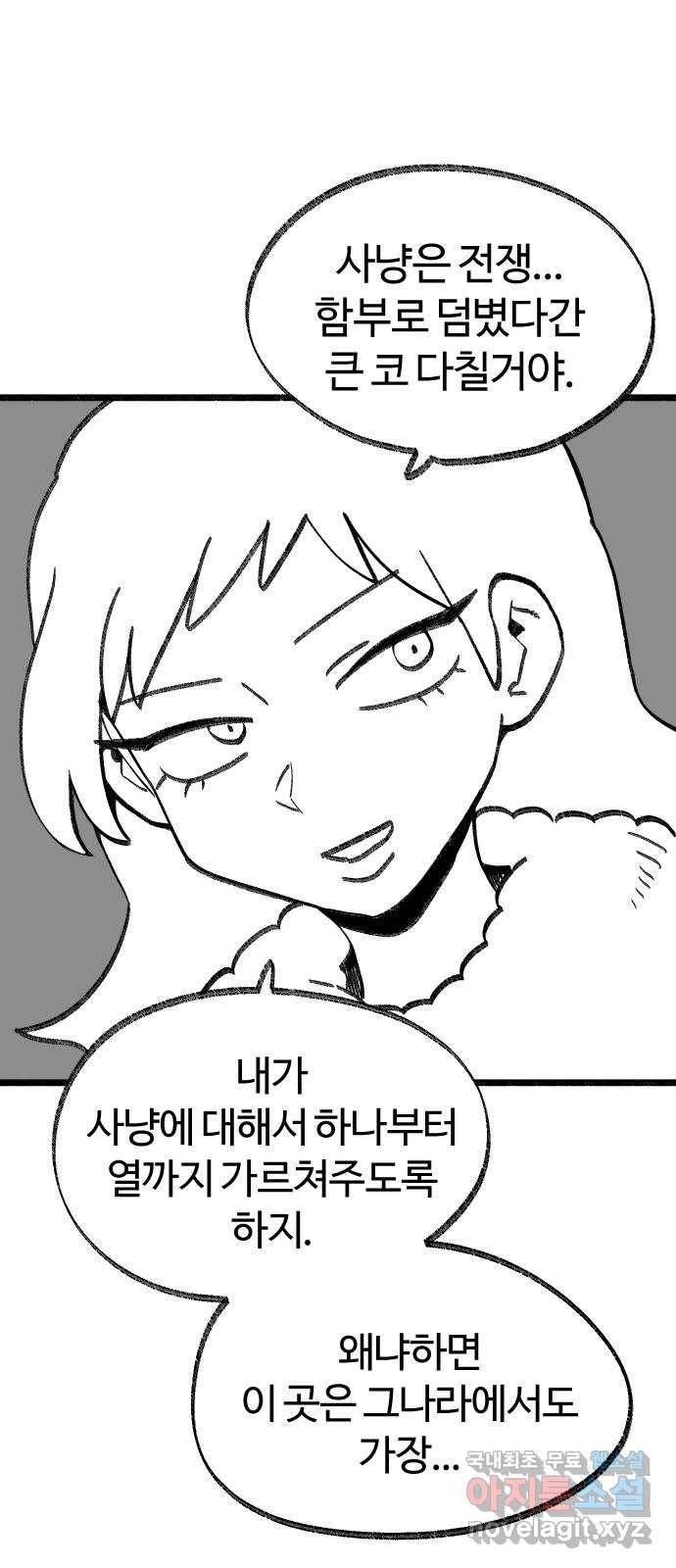 여고생 드래곤 89화 민지vs와일드 5