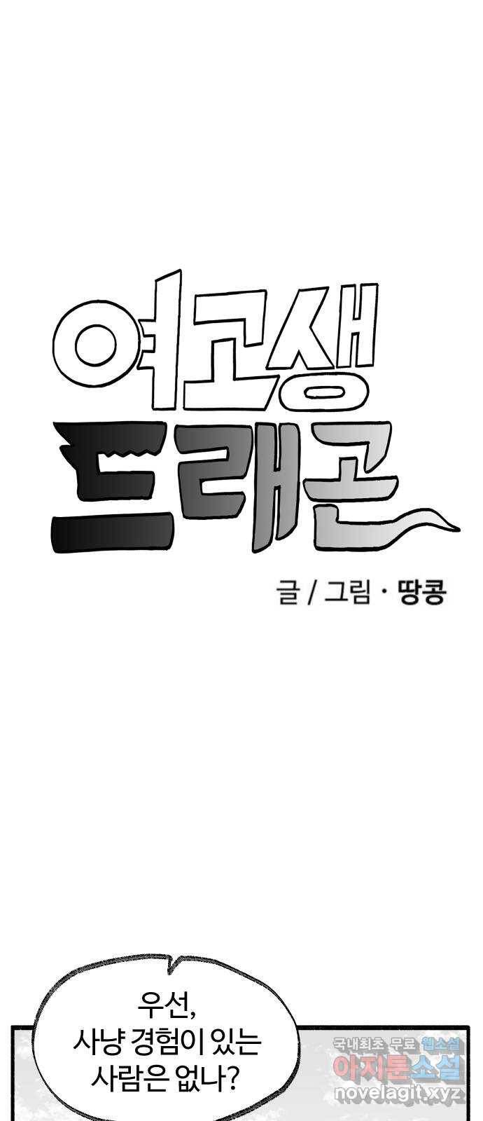 여고생 드래곤 89화 민지vs와일드 6