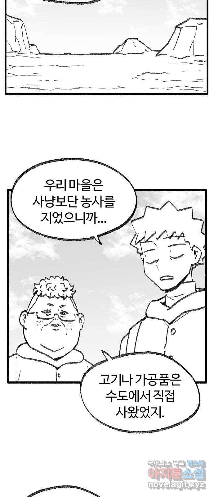 여고생 드래곤 89화 민지vs와일드 7