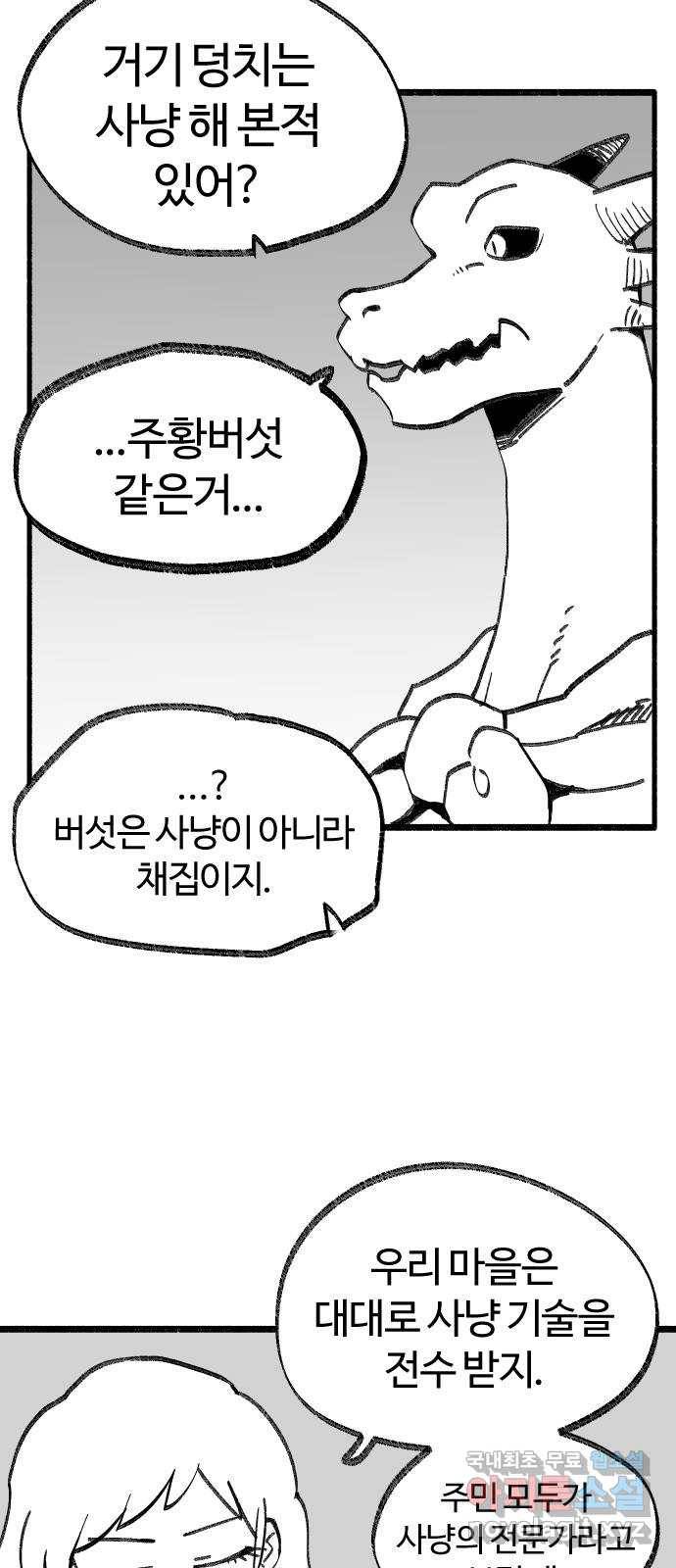 여고생 드래곤 89화 민지vs와일드 8