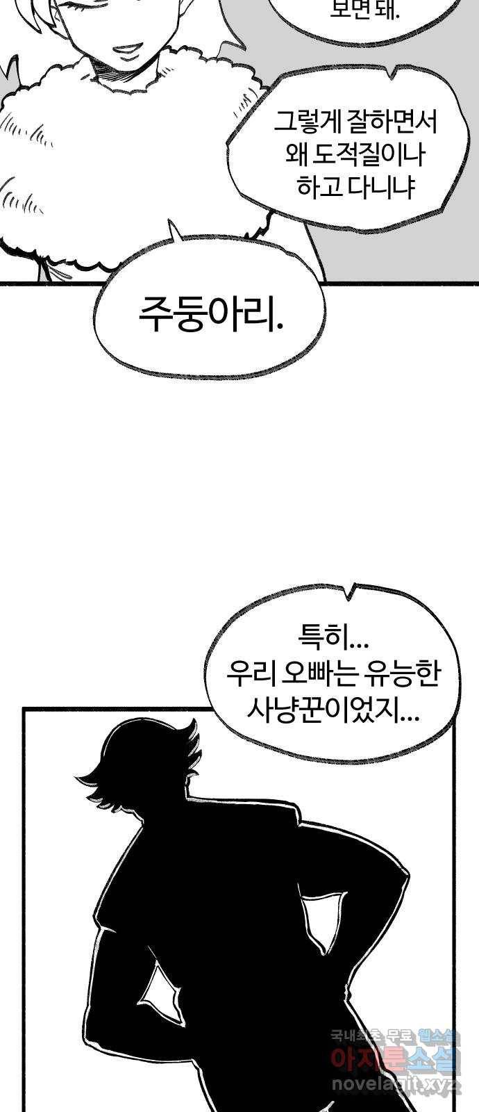 여고생 드래곤 89화 민지vs와일드 9