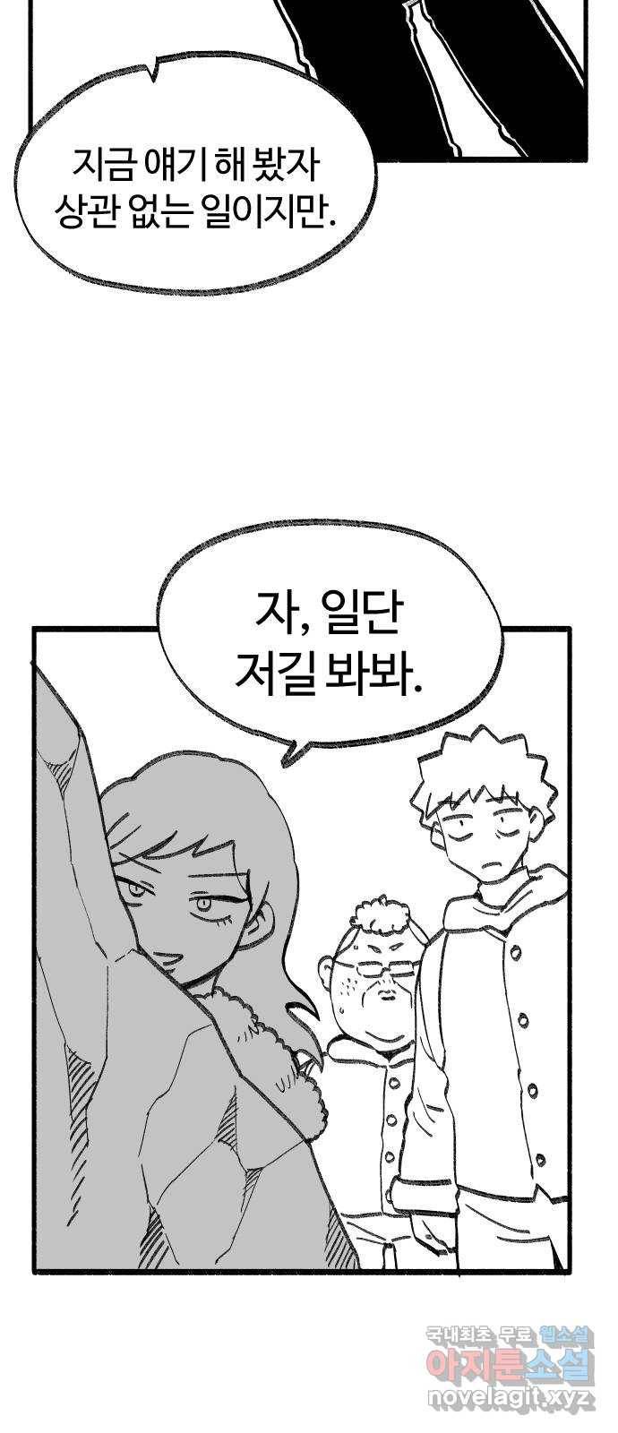 여고생 드래곤 89화 민지vs와일드 10