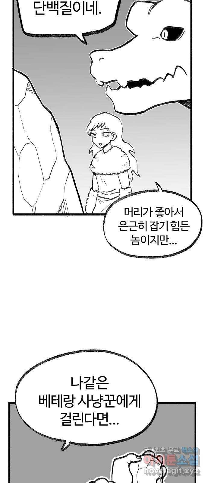 여고생 드래곤 89화 민지vs와일드 12