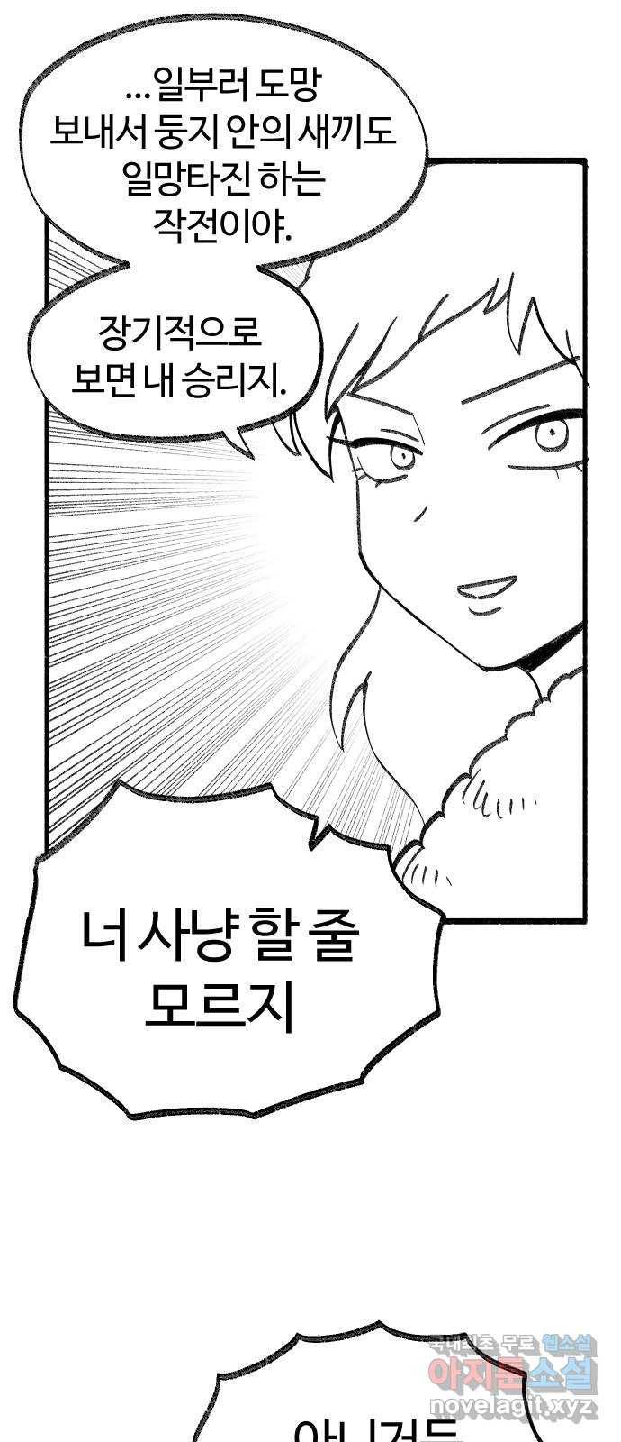 여고생 드래곤 89화 민지vs와일드 16