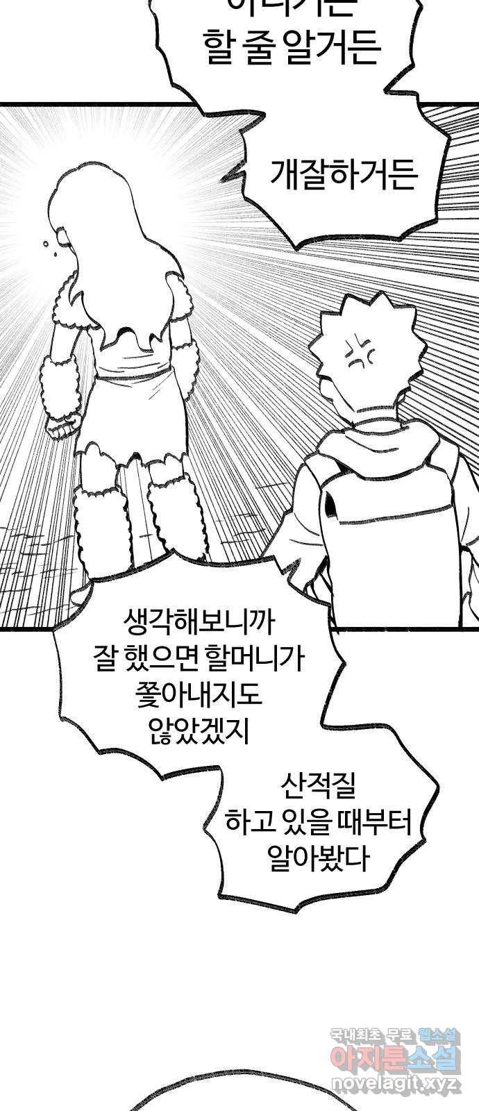 여고생 드래곤 89화 민지vs와일드 17