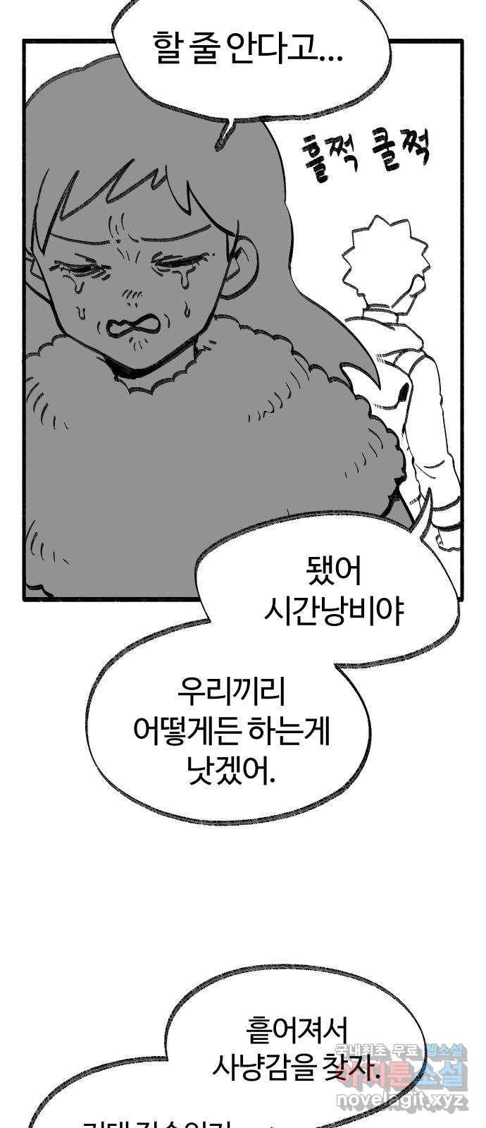 여고생 드래곤 89화 민지vs와일드 18